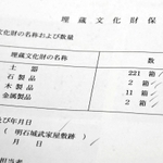県教育委員会が警察署に提出した書類
