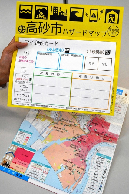 事前に避難行動を想定して書き込む欄もあるハザードマップ