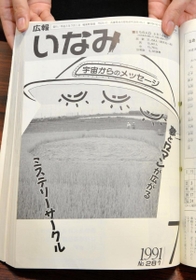 「夢とロマンが広がる」とＵＦＯの挿絵とともに広報紙で紹介された