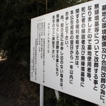 墓地の入り口には縁故者に申し出を呼び掛ける立て札がある＝播磨町上野添１