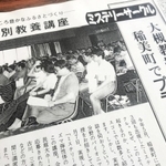 プラズマ説を唱えた早稲田大の大槻義彦教授を稲美町が招き、特別教養講座を開催。会場は満席の盛況だった。当時の様子を伝える広報いなみ