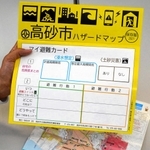 事前に避難行動を想定して書き込む欄もあるハザードマップ