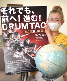 ＤＲＵＭ　ＴＡＯの公演をアピールする高砂市国際交流協会の片岡さわ子さん＝同市荒井町千鳥１
