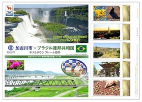ブラジルと加古川市の名所をあしらったフレーム切手（同市提供）