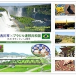 ブラジルと加古川市の名所をあしらったフレーム切手（同市提供）
