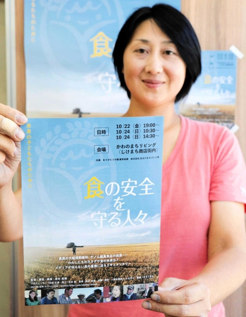 「食の安全を守る人々」の上映会を企画する春下充代さん＝高砂市米田町