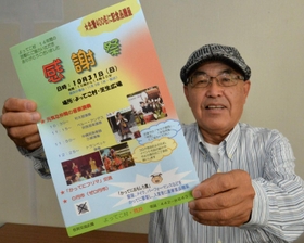 感謝祭をアピールする宮本幸弘施設長＝高砂市内