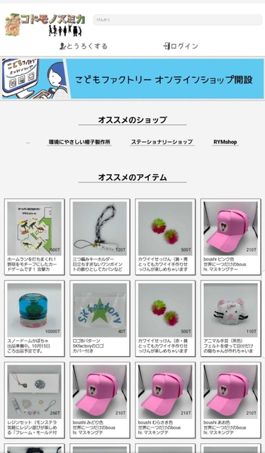 神戸新聞next 東播 小学生のためのオンラインショップ開設 仕事体験で得た専用通貨で売買