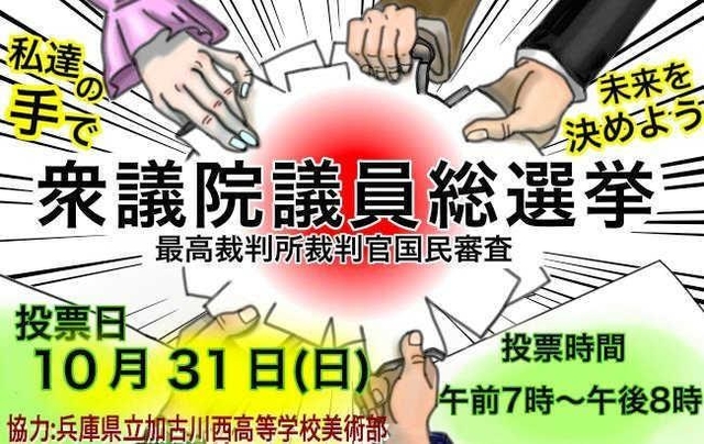 加古川市ホームページ内の衆院選ページにリンクするバナー。加古川西高校美術部員がデザインした（同市選挙管理委員会提供）