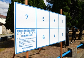 公園に設置されたポスター掲示板＝高砂市荒井町千鳥２