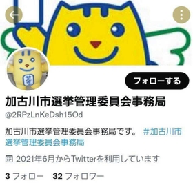 期日前投票所の混雑状況を知らせる加古川市選管のツイッターアカウント