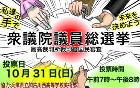 加古川市ホームページ内の衆院選ページにリンクするバナー。加古川西高校美術部員がデザインした（同市選挙管理委員会提供）