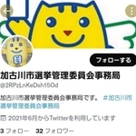 期日前投票所の混雑状況を知らせる加古川市選管のツイッターアカウント
