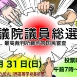 加古川市ホームページ内の衆院選ページにリンクするバナー。加古川西高校美術部員がデザインした（同市選挙管理委員会提供）
