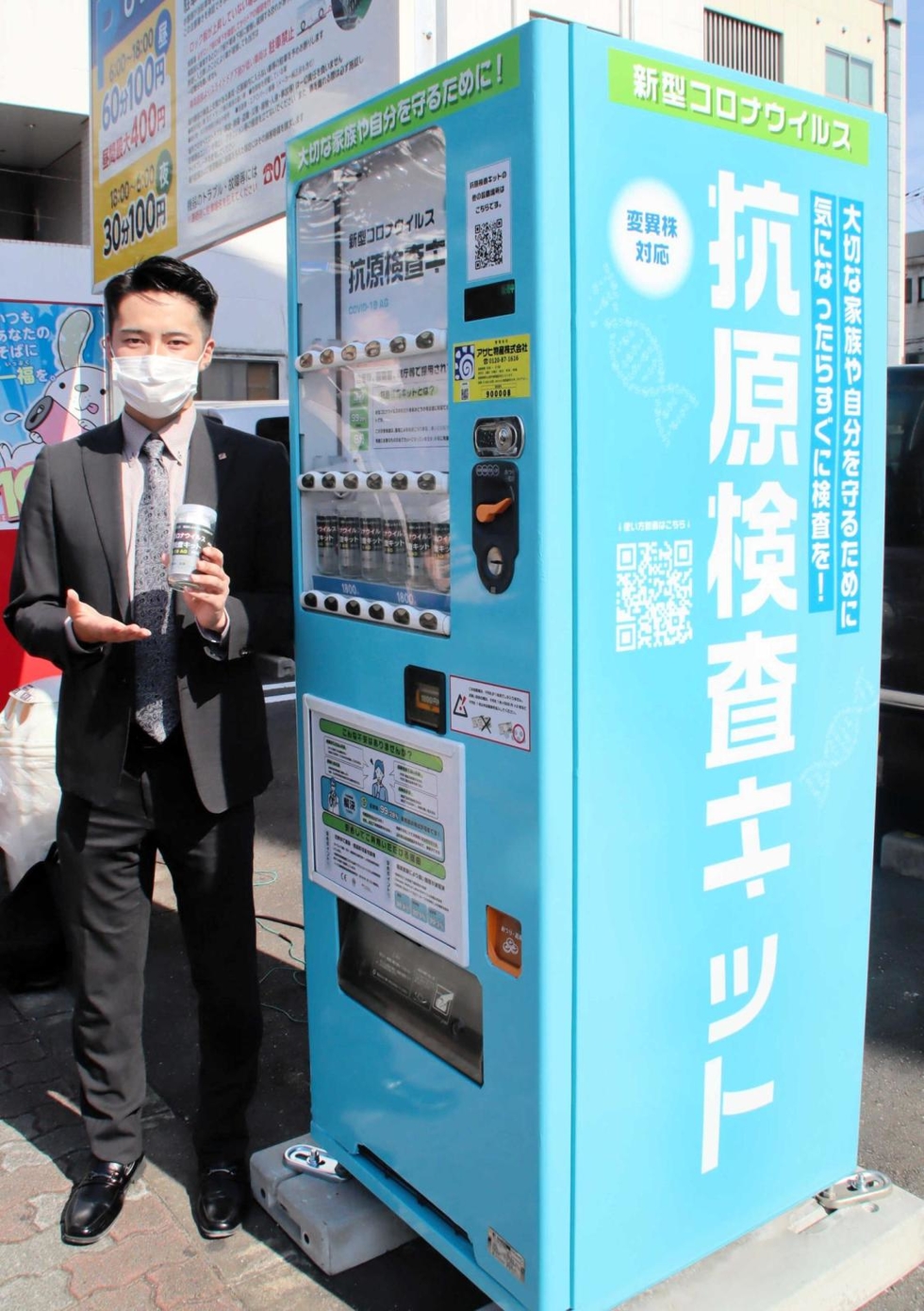 抗原検査キット 自販機で買えます 自分で簡単に検査 8分で結果 加古川 高砂 東播 神戸新聞next 抗原検査キット 自販機で買えます 自分で簡単に検査 8分で結果 加古川 高砂 東播 神戸新聞next