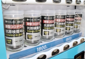 自販機に並ぶ抗原検査キット＝加古川市平岡町新在家２