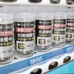 自販機に並ぶ抗原検査キット＝加古川市平岡町新在家２