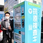 ＪＲ東加古川駅南に設置された抗原検査キットの自動販売機＝加古川市平岡町新在家２