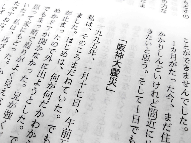 被災した中学生が実体験を基に書いた文章＝鹿島中学校