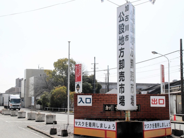 今年４月１日付で廃止される加古川市公設地方卸売市場＝同市野口町長砂