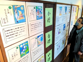 工楽松右衛門を題材にした読み札、絵札、解説文が展示されている＝工楽松右衛門旧宅