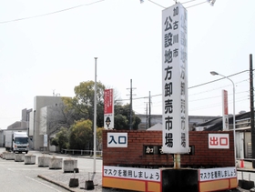 今年４月１日付で廃止される加古川市公設地方卸売市場＝同市野口町長砂