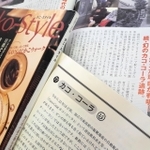 「新・かこがわ事典」「かこ・スタイル２」に載ったカコ・コーラの記事