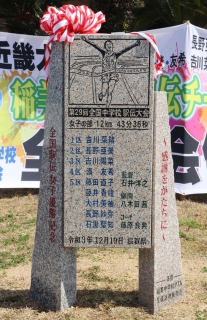 稲美中学校（同町岡）の女子全国優勝の記念石碑