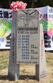 稲美中学校（同町岡）の女子全国優勝の記念石碑