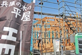 県産スギ材活用をＰＲする昭和住宅「平創」のモデルハウス建築現場。「兵庫の木の平屋」と記したのぼりも＝加古川市尾上町養田