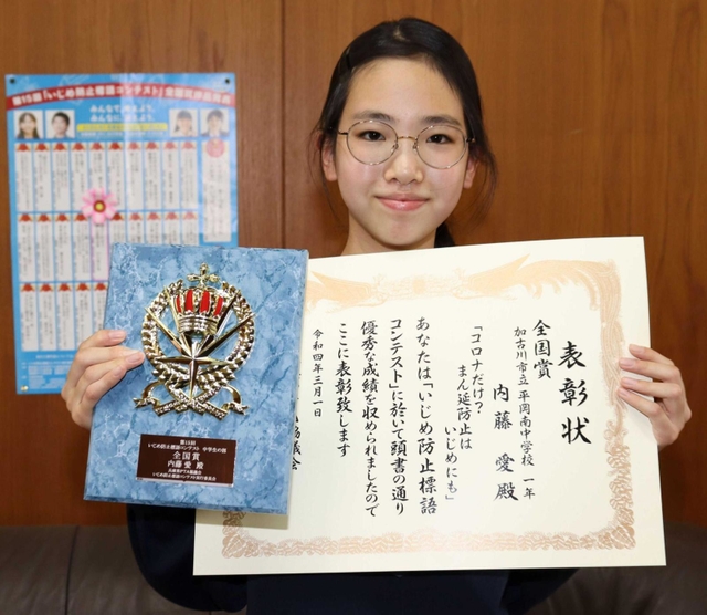 神戸新聞next 東播 コロナだけ まん延防止はいじめにも 加古川の中学生 標語コンテスト全国賞 神戸新聞next 東播 コロナだけ まん延防止はいじめにも 加古川の中学生 標語コンテスト全国賞