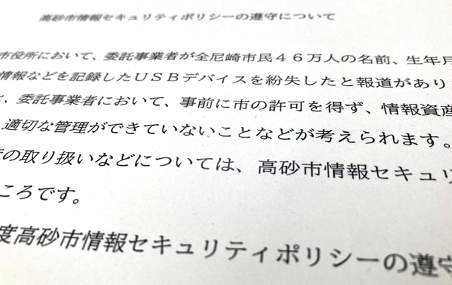 高砂市が個人情報管理の徹底を求め、職員に送った文書