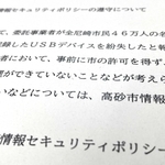 高砂市が個人情報管理の徹底を求め、職員に送った文書