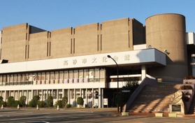 ４月に純烈のコンサートが開かれた高砂市文化会館＝高砂市高砂町朝日町１