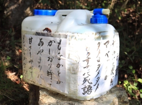 短歌がぎっしり書かれたポリタンク