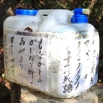 短歌がぎっしり書かれたポリタンク