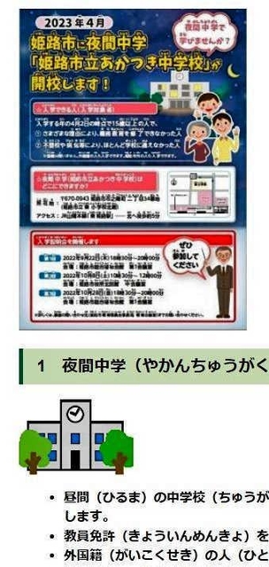 来春開校の夜間中学について案内する加古川市教委のウェブサイト