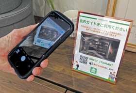 ＱＲコードを読み込み、音声や映像で設備などを案内＝加古川市加古川町北在家