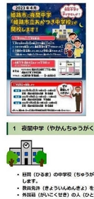 来春開校の夜間中学について案内する加古川市教委のウェブサイト