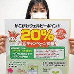 かこがわウェルピーポイント２０％還元キャンペーンのポスター＝加古川市加古川町篠原町