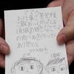 仕事で帰りが遅い母親に読んでもらうため、松尾侑城君がしたためた伝言メッセージ＝兵庫県内