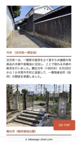 クイズが出題される場所を紹介する特設ホームページのスマホ画面