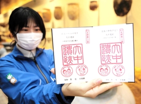 大中遺跡と記された御朱印＝県立考古博物館