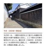 クイズが出題される場所を紹介する特設ホームページのスマホ画面