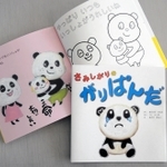 兵庫県東播磨地域のクリエイター３人が制作した絵本「さみしがりのがりぱんだ」