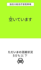 駐車場の混雑状況を知らせる専用ページ