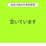 駐車場の混雑状況を知らせる専用ページ