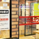閉店のお知らせが貼られたニシカワパン加古川駅店＝ＪＲ加古川駅