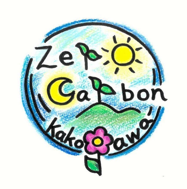 上野樹里さんがデザインした加古川市の「ゼロカーボンロゴ」（同市提供）