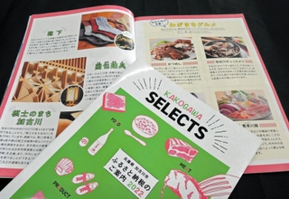 返礼品の情報などが掲載された加古川市のふるさと納税ガイドブック